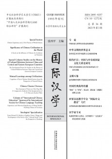 国际汉学